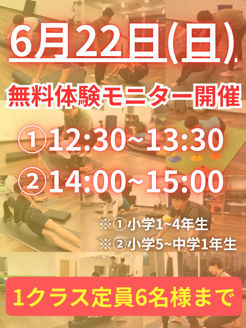 6/22無料体験モニターイベント開催‼️先着6名様まで🙇