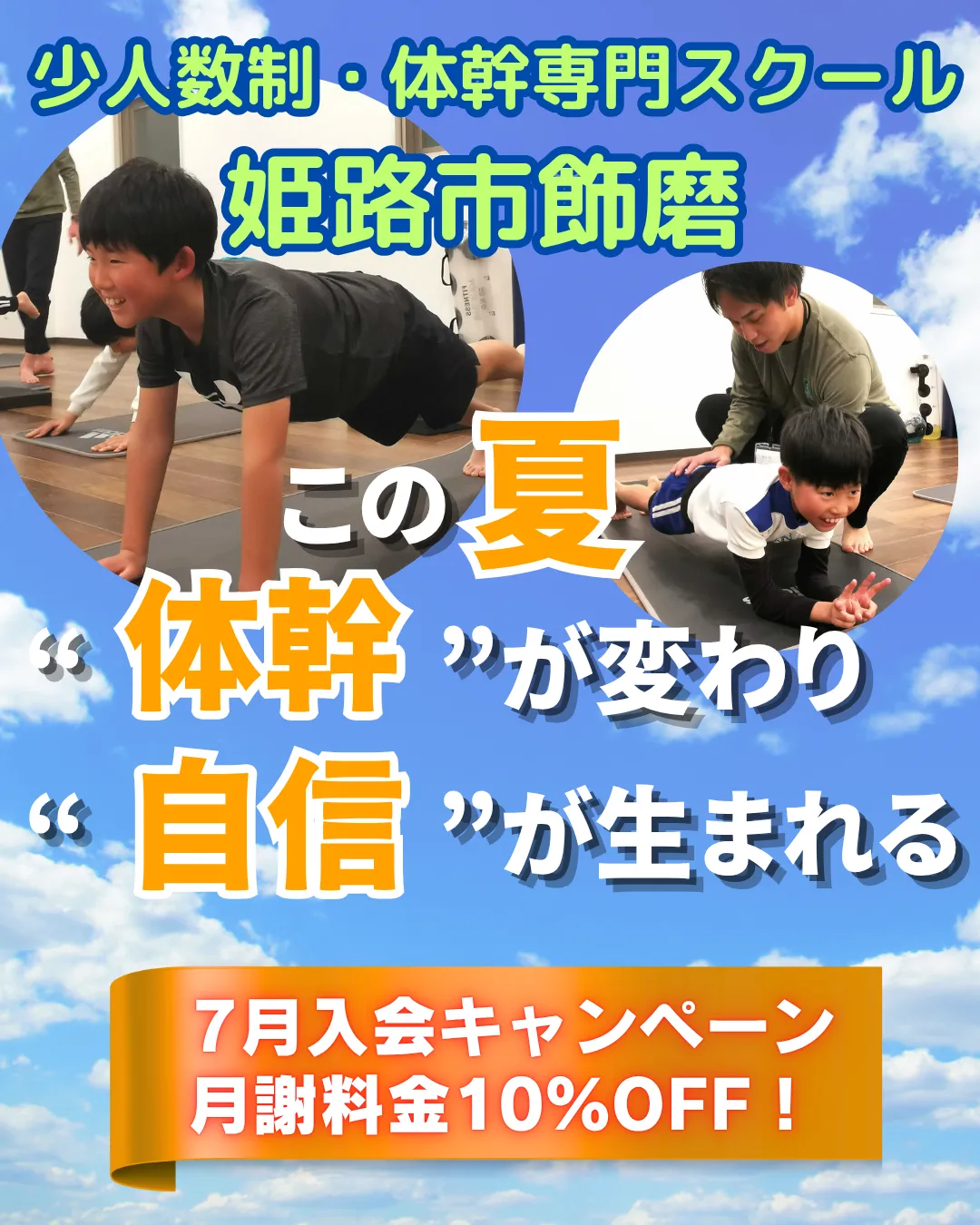 🎉7月限定！月謝制スクールご入会キャンペーン実施中🎉